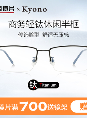 明月镜片超轻钛架眼镜男款近视商务半框可配度数散光眼镜框36082