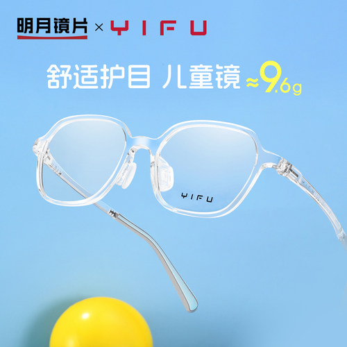 明月眼镜逸夫女童男童眼睛框可配近视有度数成品儿童镜YF26004