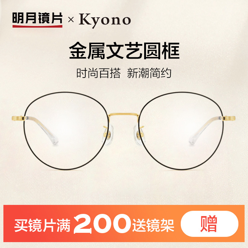 明月镜片官方旗舰30036金属圆框时尚文艺复古近视眼镜框可配度数