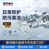 明月官方旗艦超薄非球面眼鏡片