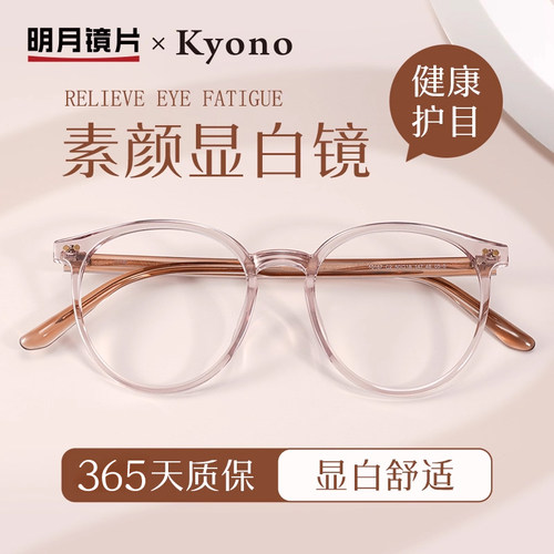 明月潮流超轻防蓝光眼镜