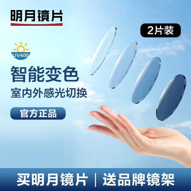 Moon glasses Official Flagship 1.61/1.71 ultraviolet-proof Aspheric intelligence grey myopia Spectacle lensesin the  ZIPPO/Swiss Army Knife/Glasses , Eyeglasses  category - from Buy2taobao.com to provide professional Taobao agent buy service