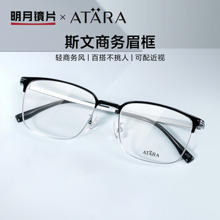 明月眼镜超轻半框斯文理工男眉线眼睛框配近视度数钛腿大框A7313