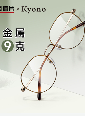 明月京野近视眼镜女款超轻网上配有度数防蓝光镜架男钛金属36052