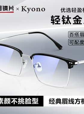 明月镜片眉线框近视眼镜男潮钛合金超轻镜架眼睛框可配近视36125