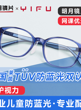 明月儿童青少年近视眼镜有度数防蓝光护眼平光男女童眼镜框YF2056