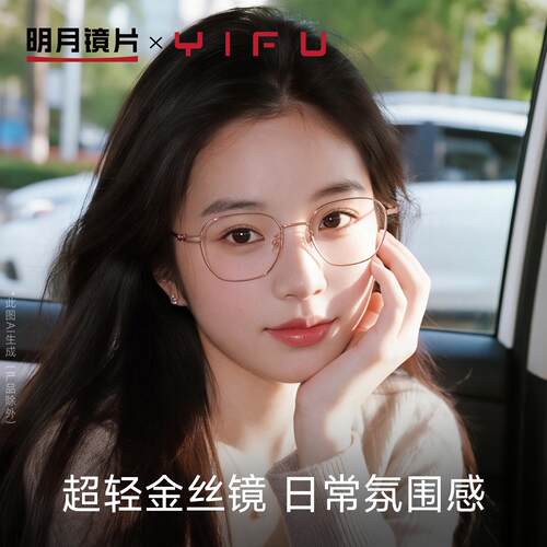 明月逸夫超轻多边形近视有度数女素颜眼睛框光学散光镜YF83020