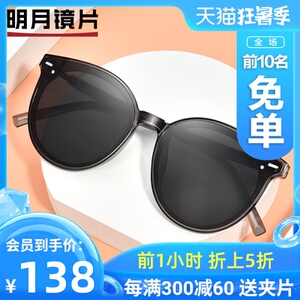 0点-1点：69元包邮  MingYue 明月 5557 男女款墨镜