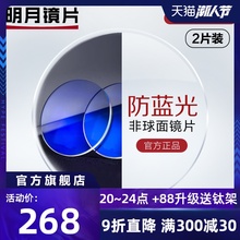 明月镜片官方旗舰眼镜1.71非球面1.67超薄近视配防蓝光树脂眼镜片