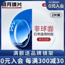 明月镜片官方旗舰1.74超薄网上配眼镜男防蓝光近视眼镜片配镜1.67