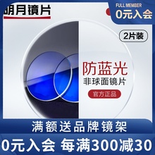 明月镜片官方旗舰眼镜1.71非球面1.67超薄近视配防蓝光树脂眼镜片