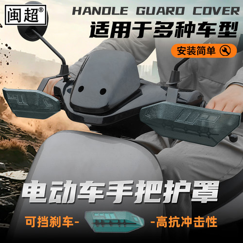 适用于小牛电动车手把护罩