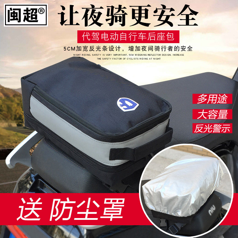 电动自行车代驾包侧边折叠电瓶车电池后座尾包N1S雨衣包骑行挂包