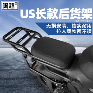 U1C G6后备尾箱架 电动车后货架适用于U1C小牛US U1D