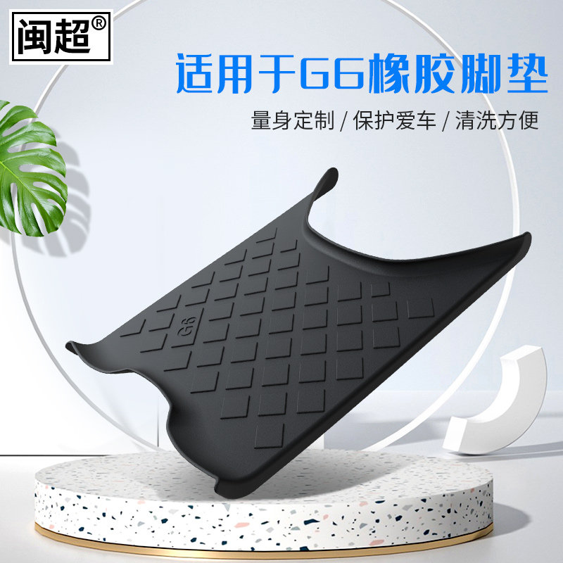 闽超小牛电动车MQiL/F400T脚垫