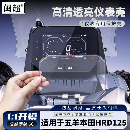 适用于五羊本田HRD125仪表壳