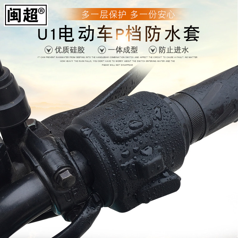 小牛电动车防水套硅胶防雨罩