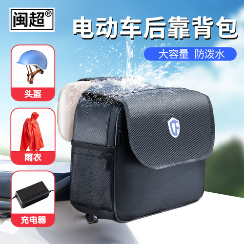 闽超电动车通用后靠背包尾包挂包