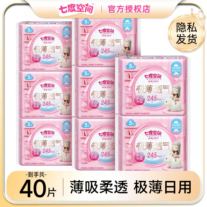 极薄40片正品整箱包邮卫生巾