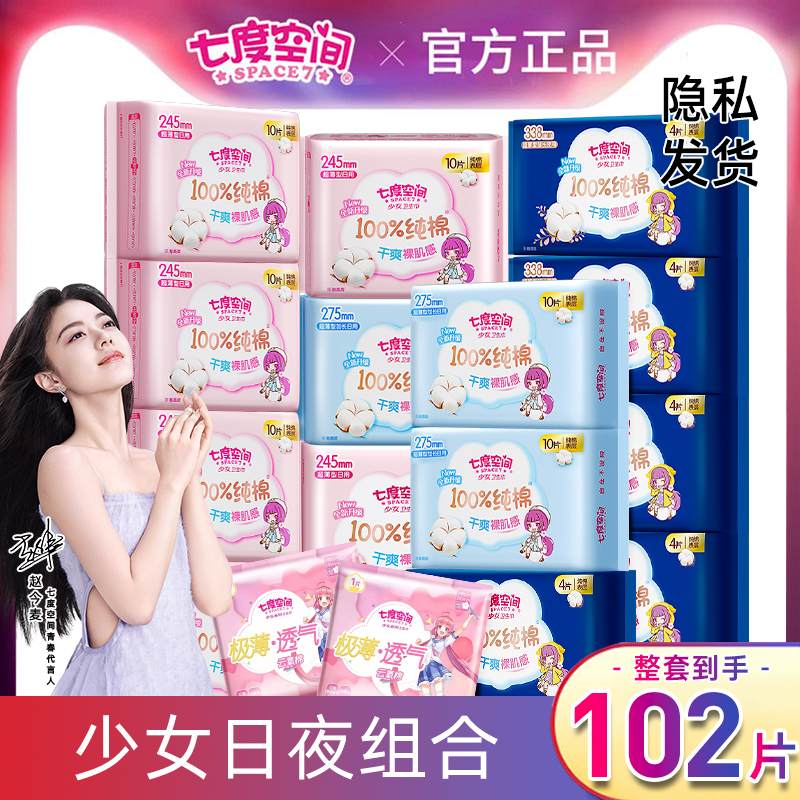 七度空间纯棉日夜用卫生巾