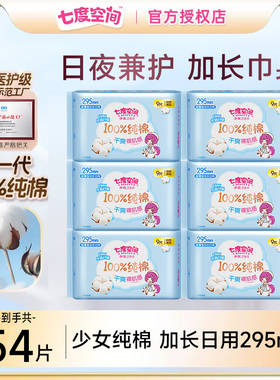 七度空间卫生巾少女纯棉加长日用295mm9片超薄透气夜用姨妈巾正品