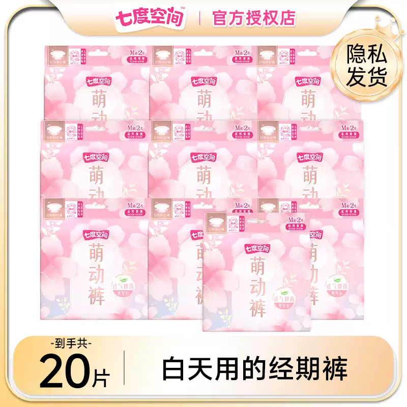 七度空间萌动裤棉柔日用卫生巾