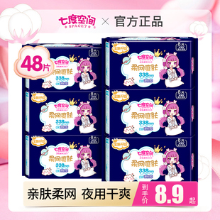 旗舰店 七度空间卫生巾少女网面卫生巾338夜用姨妈巾超薄透气正品