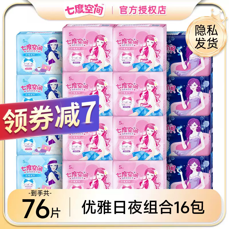七度空间卫生巾女日夜用组合装超薄款整箱姨妈巾官方正品