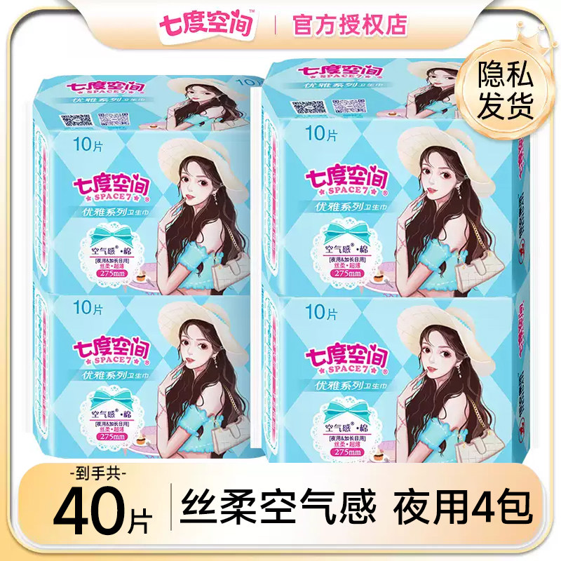 七度空间卫生巾女优雅系列超薄夜用姨妈巾组合装整箱官方正品套装