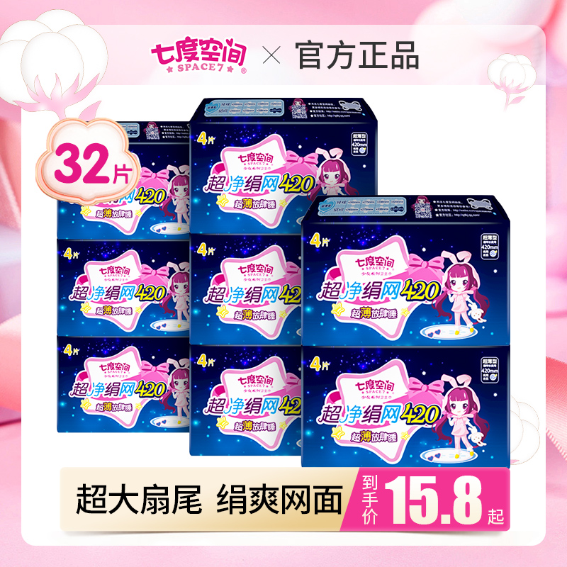 七度空间夜用网面超薄夜晚姨妈巾