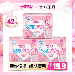 七度空间迷你卫生巾少女特薄网面日用迷你巾180mm亲肤极薄日用