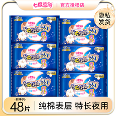 七度空间夜用420mm纯棉卫生巾