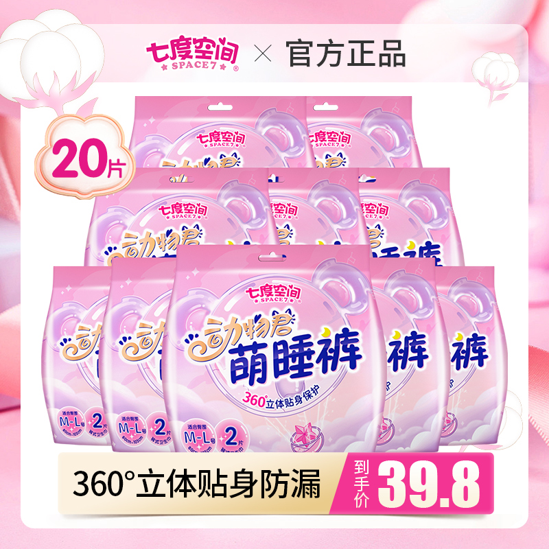 七度空间夜安裤卫生巾安心裤女经期用安睡裤超薄姨妈裤拉拉裤20条
