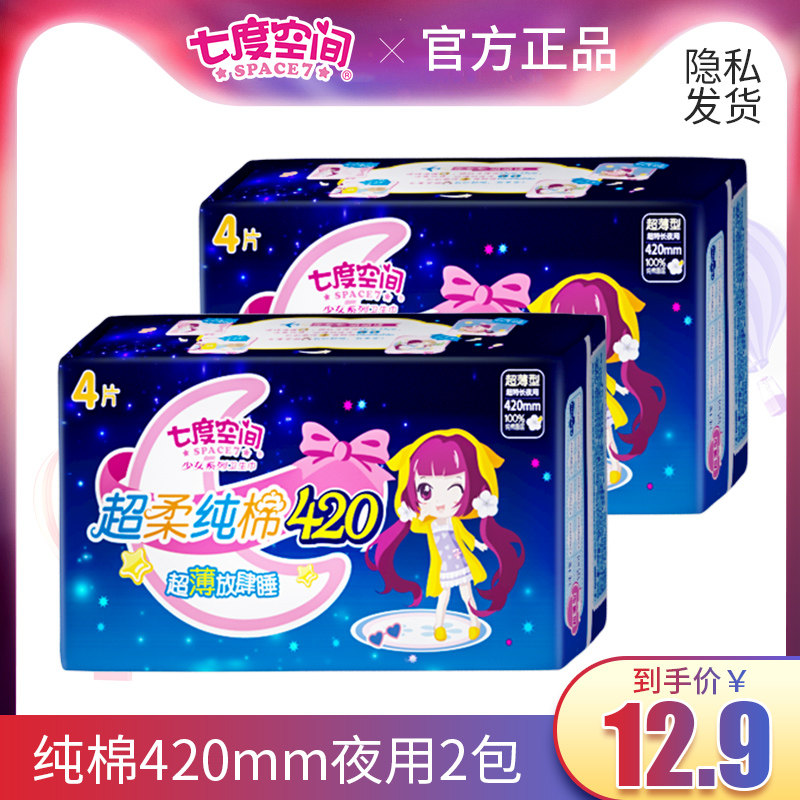 七度空间卫生巾夜用420mm量大防侧漏纯棉超薄长姨妈巾旗舰店官网使用感如何?