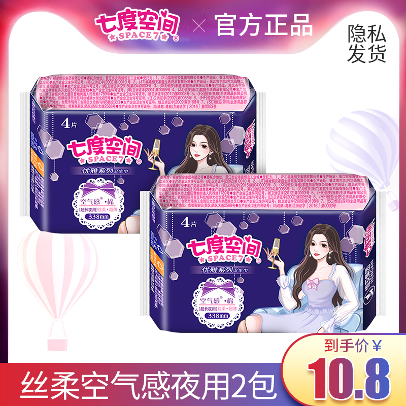 七度空间卫生巾夜用338mm优雅系列超薄姨妈巾正品官方旗舰店官网,洗护清洁剂/卫生巾/纸/香薰,卫生巾,淘宝优惠券,粉丝福利购,淘宝优惠卷