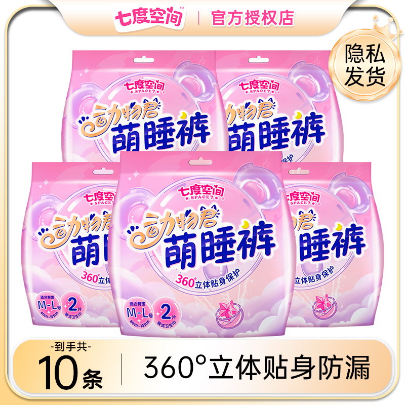 七度空间安心裤女经期用防漏卫生拉拉裤型卫生巾夜用安睡裤姨妈裤