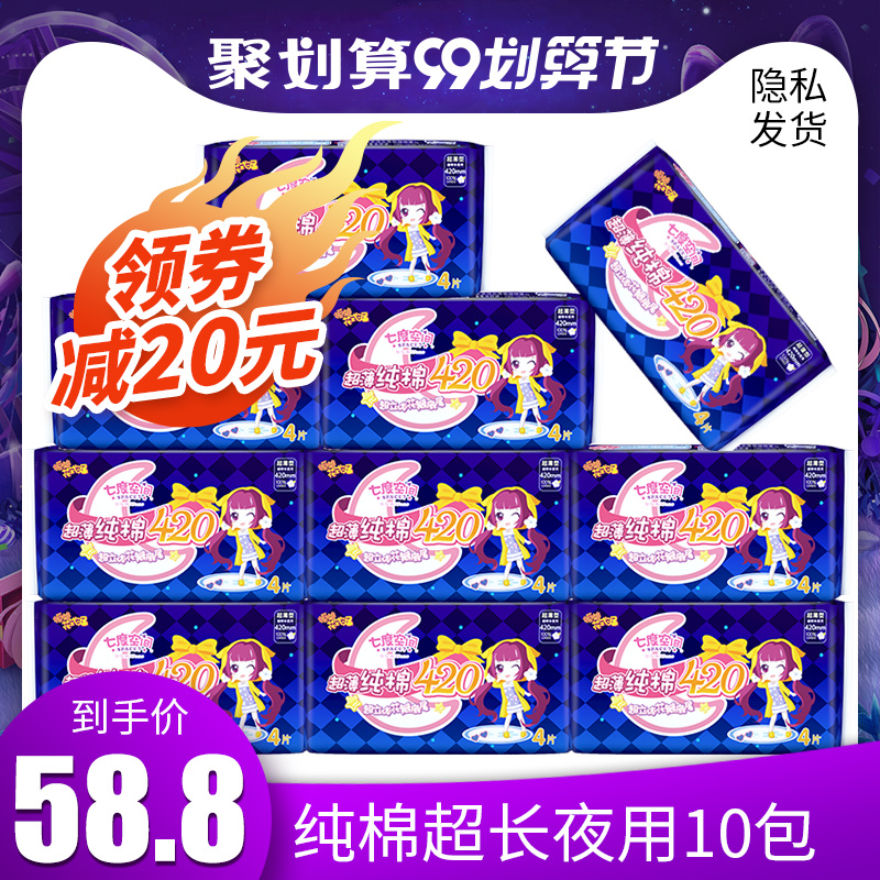 七度空间卫生巾女整箱超长夜用420mm纯棉超薄姨妈巾组合装正品