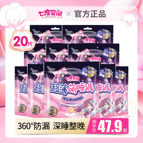 七度空间夜用防漏裤型卫生巾正品