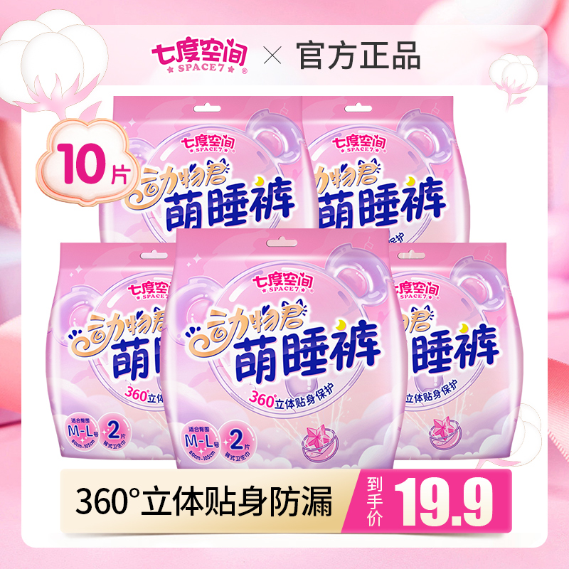 七度空间裤型卫生巾超薄夜安心裤