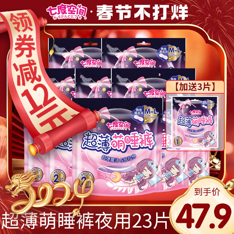 安睡裤七度空间萌睡裤卫生巾安心裤女经期防漏拉拉裤安全裤生理期