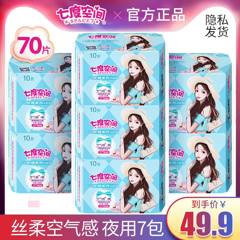 七度空间卫生巾女超薄夜用姨妈巾组合装整箱量大正品夜用卫生巾,洗护清洁剂/卫生巾/纸/香薰,卫生巾,淘宝优惠券,粉丝福利购,淘宝优惠卷