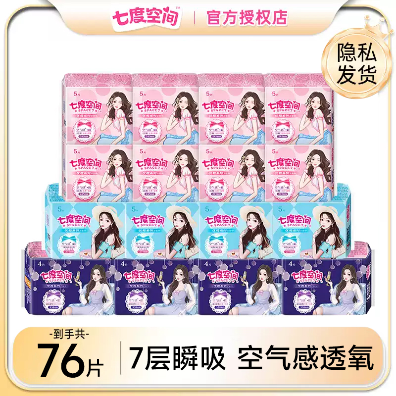 七度空间卫生巾女官网日夜用姨妈巾整箱组合装超薄正品官方旗舰店