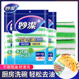 妙潔竹纖維洗碗布不掉毛不沾油抹布家用廚房用品清潔巾去油百潔布
