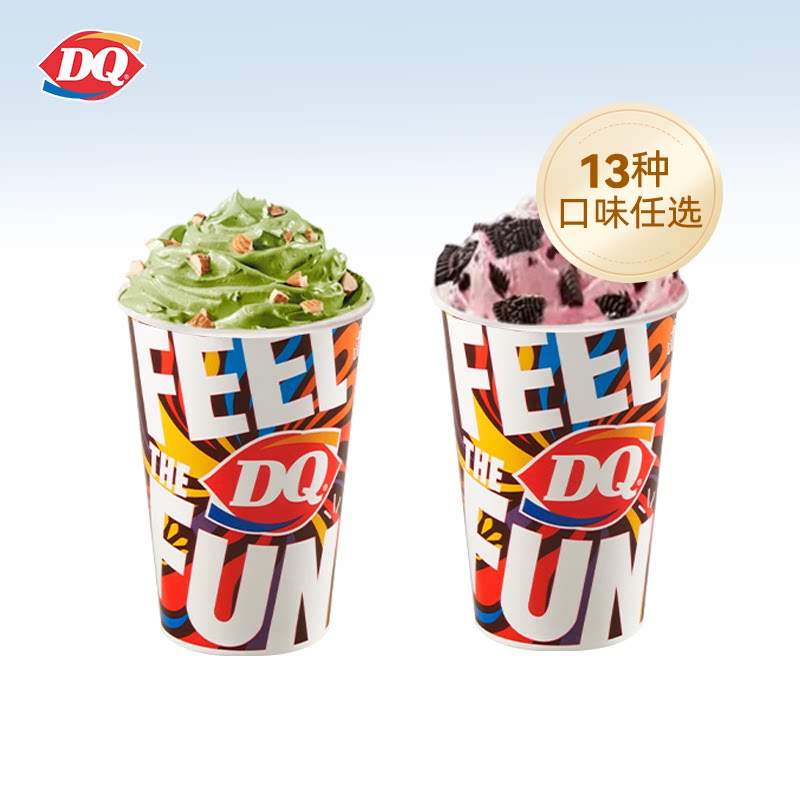 【电子卡券】DQ 2份小杯暴风雪冰淇淋13种口味优惠券【谨防诈骗】