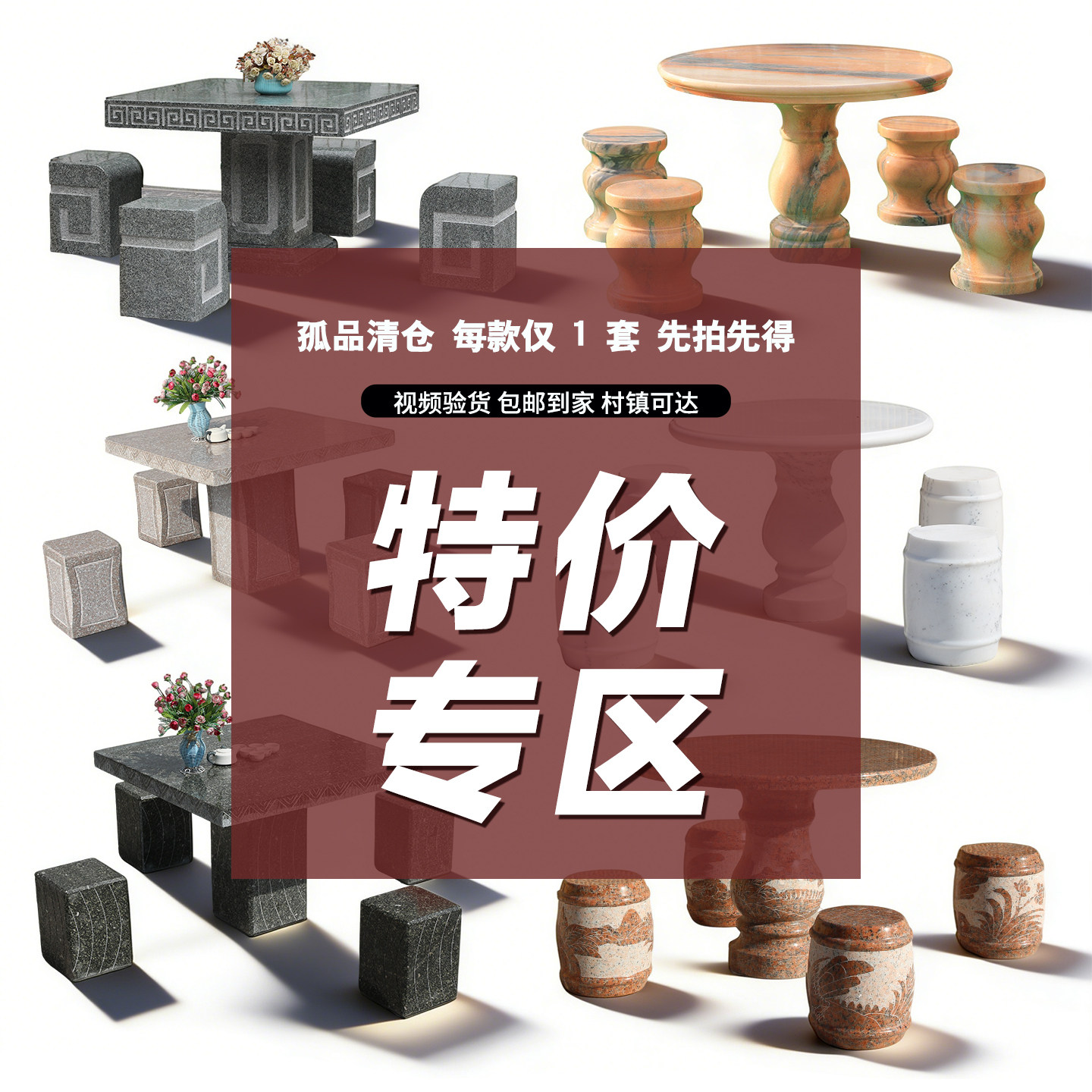 传承清仓捡漏精品石桌石凳图片