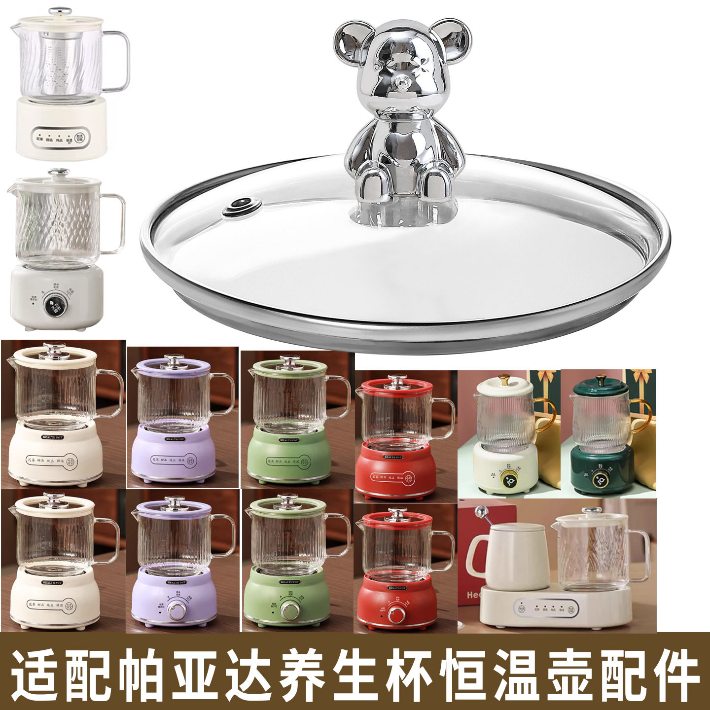 适配帕亚达恒温壶煮茶养生壶烧水热水壶养生杯子玻璃盖子壶身配件