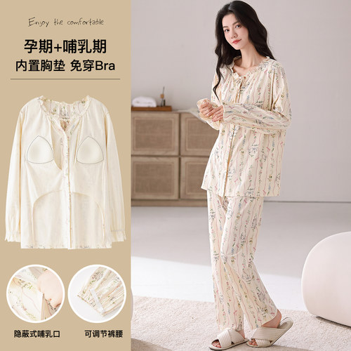春秋季喂奶服产妇哺乳家居服外穿