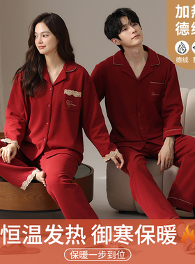 德绒情侣睡衣秋冬季红色男女喜庆结婚新婚长袖羊绒蚕丝家居服套装