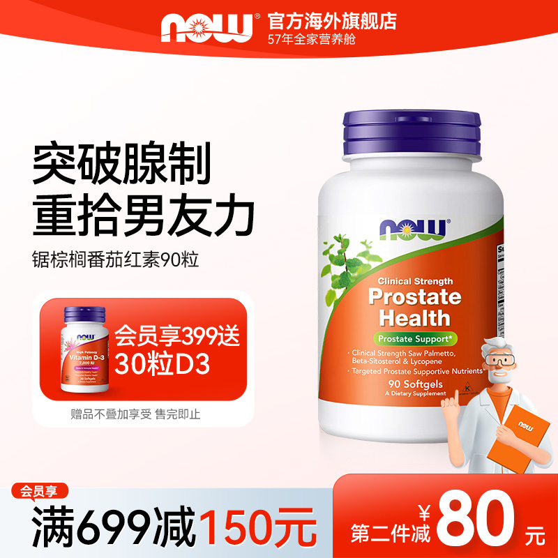 鋸棕櫚番茄紅素軟膠囊