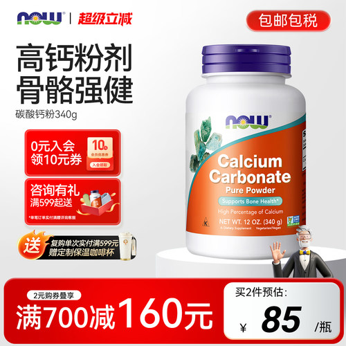 nowfoods诺奥碳酸钙粉340g